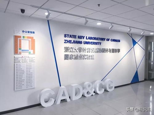 展厅设计 浙江大学计算机辅助设计与图形学国家重点实验室展厅